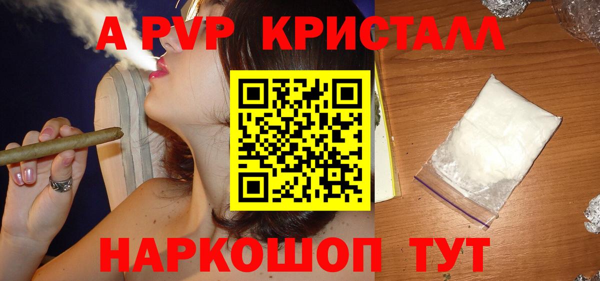 А ПВП Crystall  Альфа ПВП СК  Alfa_PVP VHQ  Alpha PVP  что такое наркотик  Воронеж  Вход с VPN 