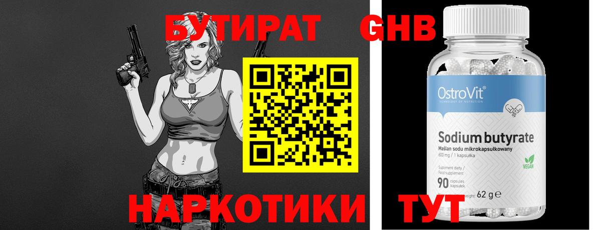 БУТИРАТ бутандиол  Вход с VPN  Воронеж 
