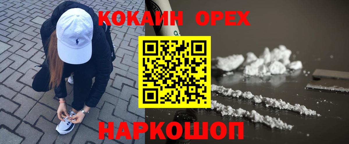 Кокаин 97% Воронеж