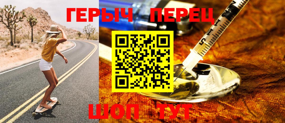 Героин Heroin Воронеж